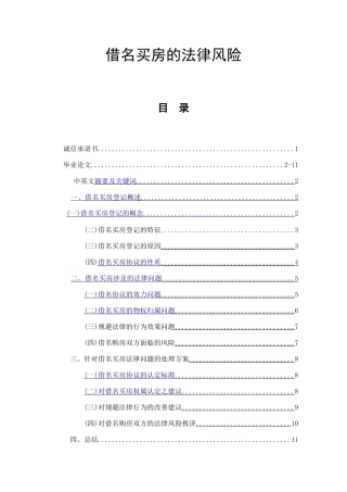 借名买房的法律风险