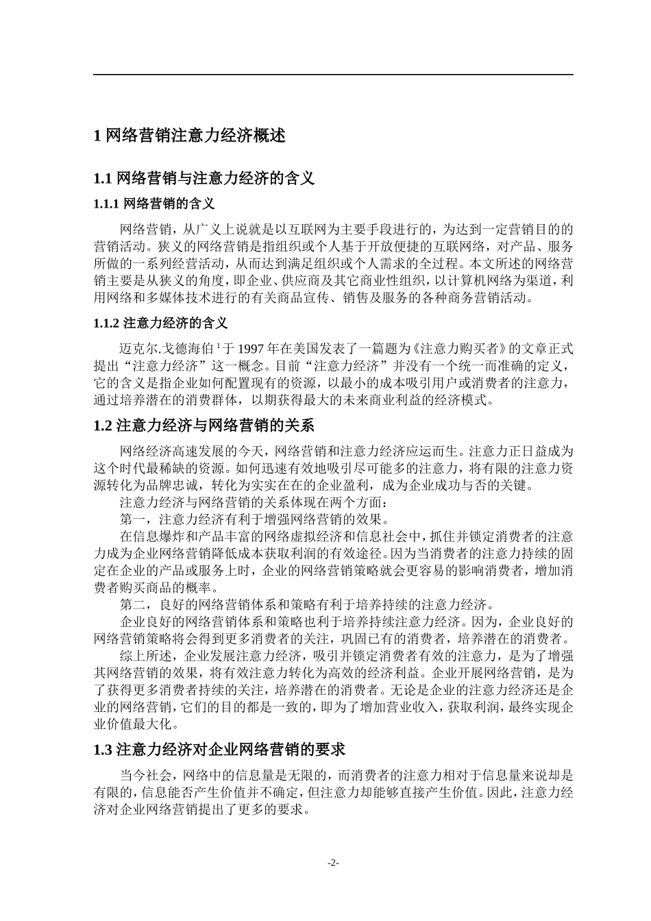 卓越网图书网络营销注意力的建议分析  市场营销专业_第2页