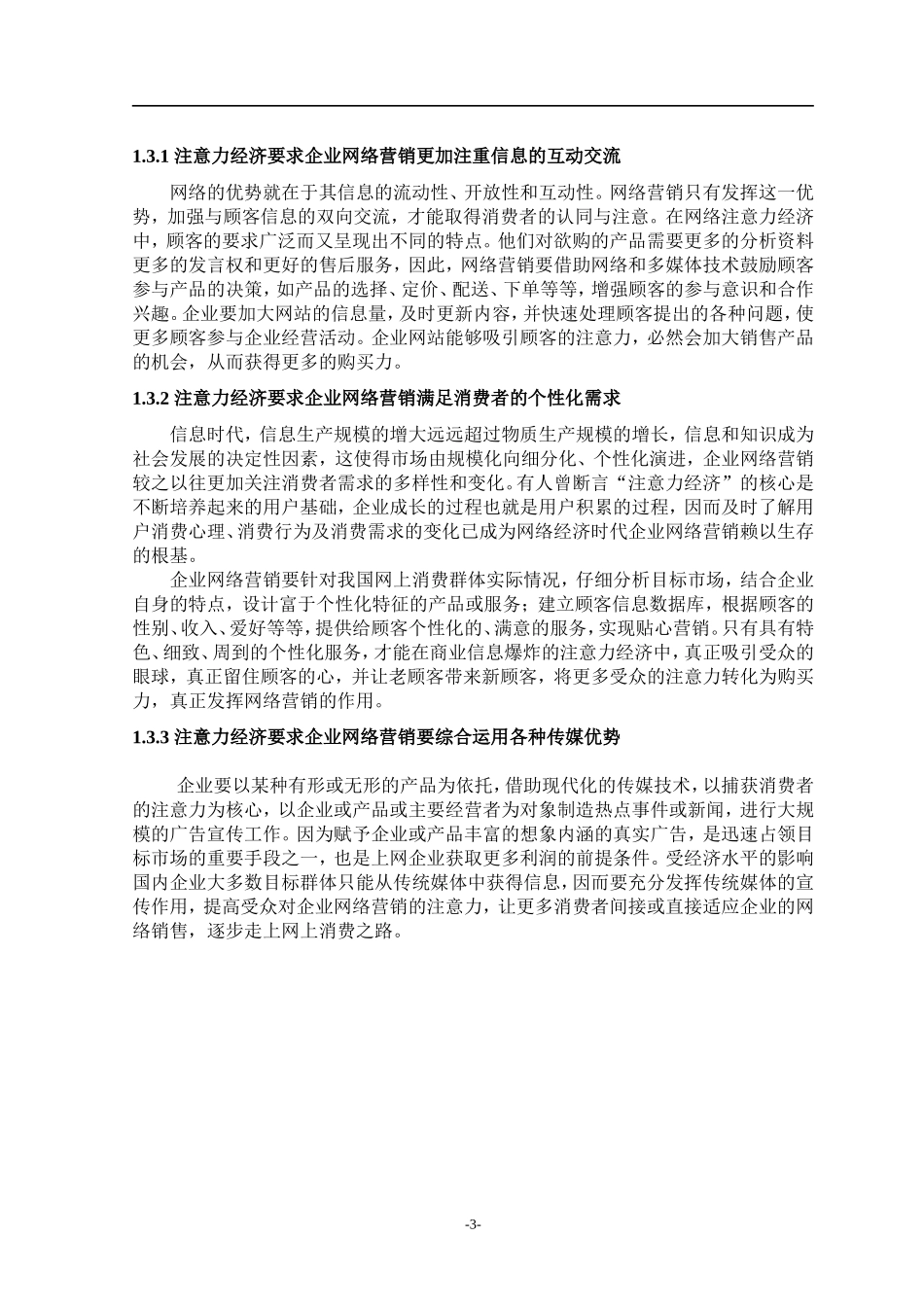 卓越网图书网络营销注意力的建议分析  市场营销专业_第3页