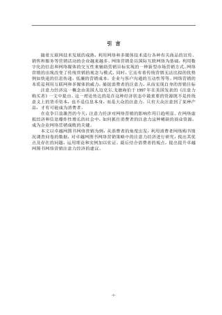 卓越网图书网络营销注意力的建议分析  市场营销专业