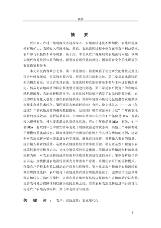 基于农户视角的农地流转机理与治理研究  公共管理专业