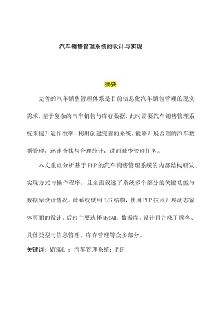 汽车工程专业 汽车销售管理系统的设计与实现