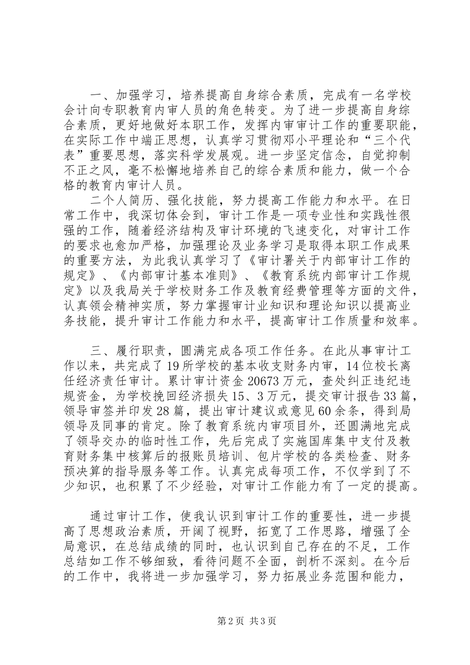 2024年审计人员个人年终工作总结范文_第2页