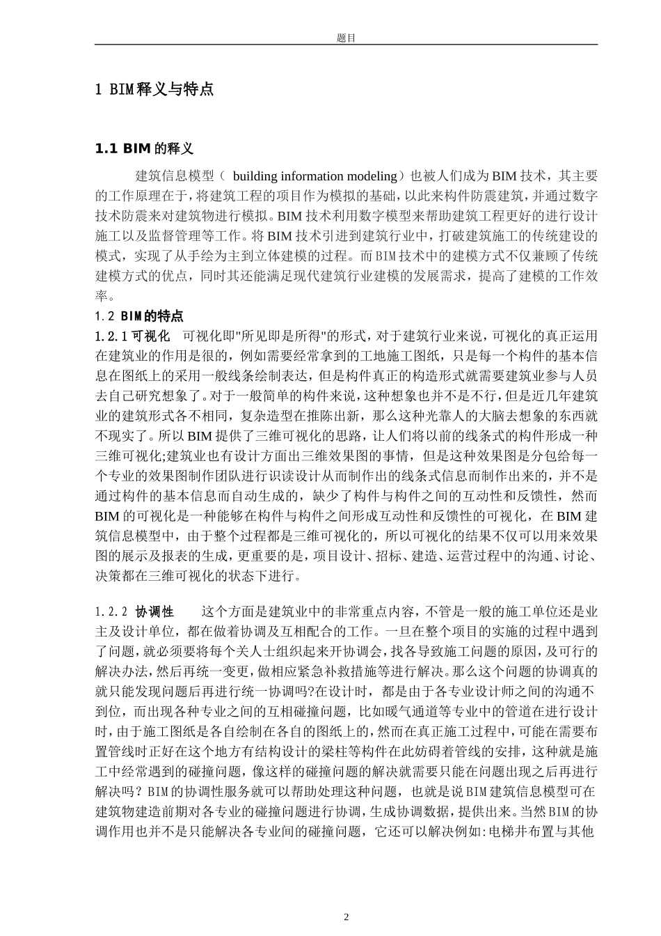 基于BIM在工程造价管理中的应用  造价学专业_第2页