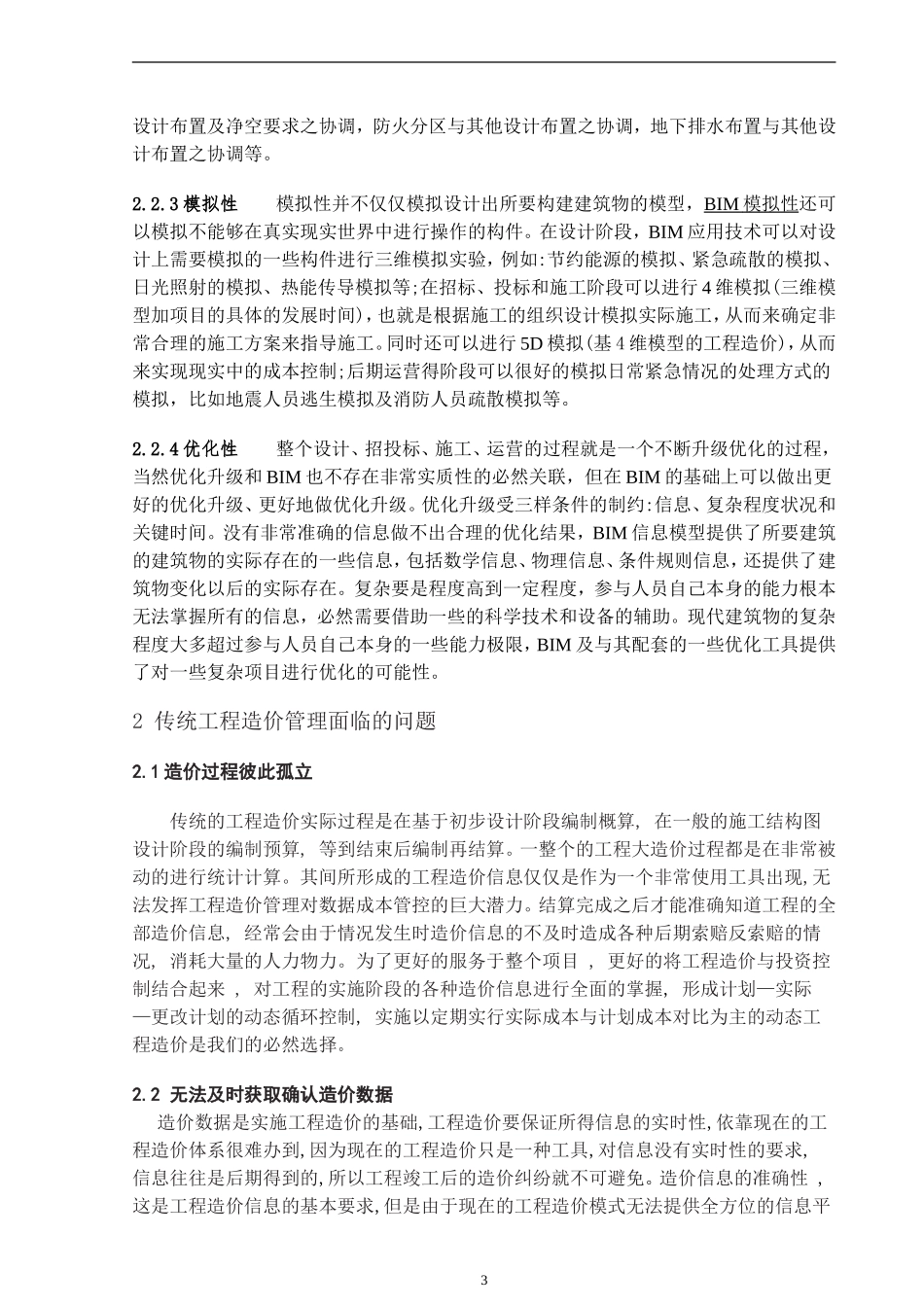 基于BIM在工程造价管理中的应用  造价学专业_第3页
