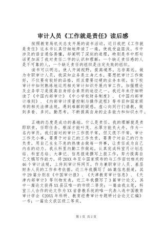 2024年审计人员工作就是责任读后感