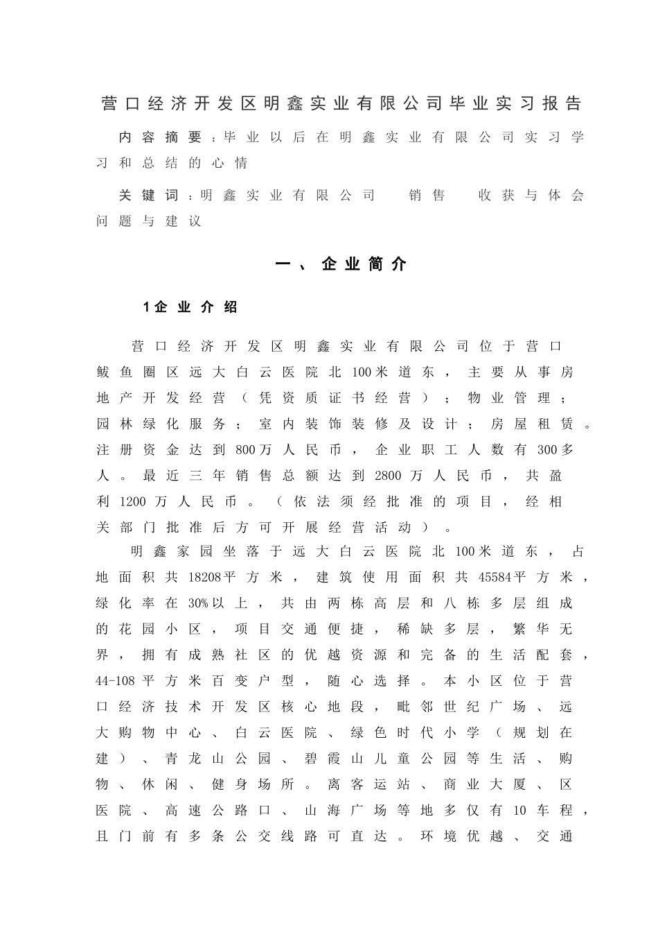 经济开发区实业有限公司 毕业实习报告._第2页