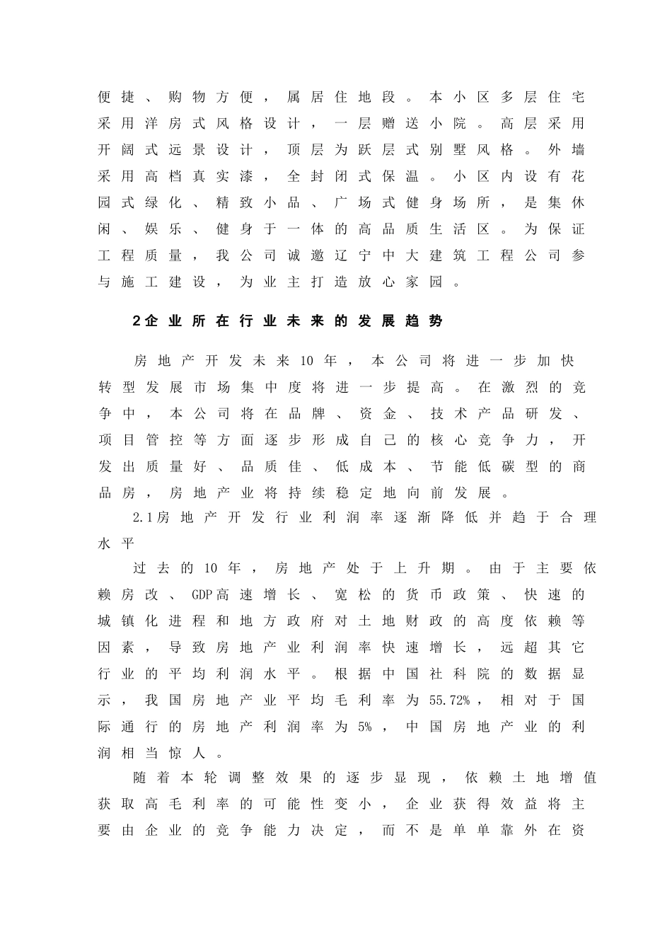 经济开发区实业有限公司 毕业实习报告._第3页