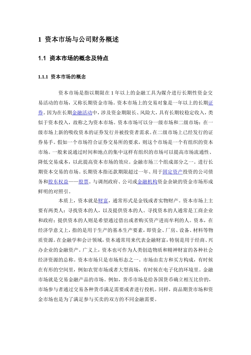 资本市场与公司财务研究分析  会计学专业_第3页