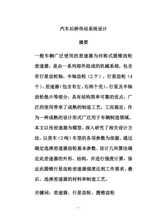 汽车后桥传动系统设计和实现 机电一体化专业