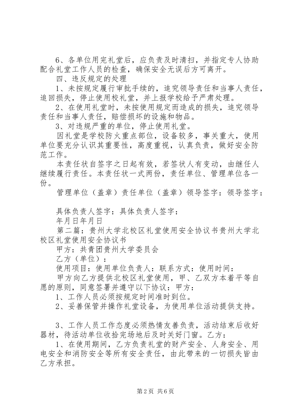 2024年辽师大校礼堂使用安全责任状_第2页