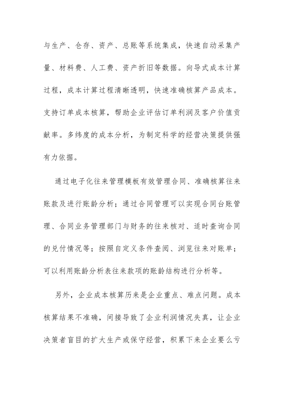 金蝶kis财务软件综合应用总结_第3页