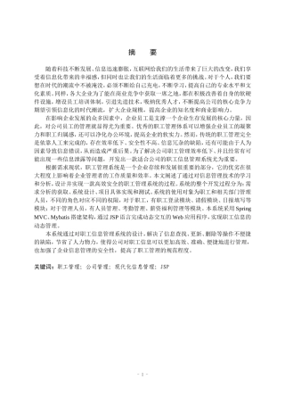 基于BS的公司职工管理系统的设计和实现  计算机专业
