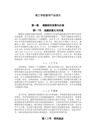 理工大学生留学产品设计和实现  包装设计专业