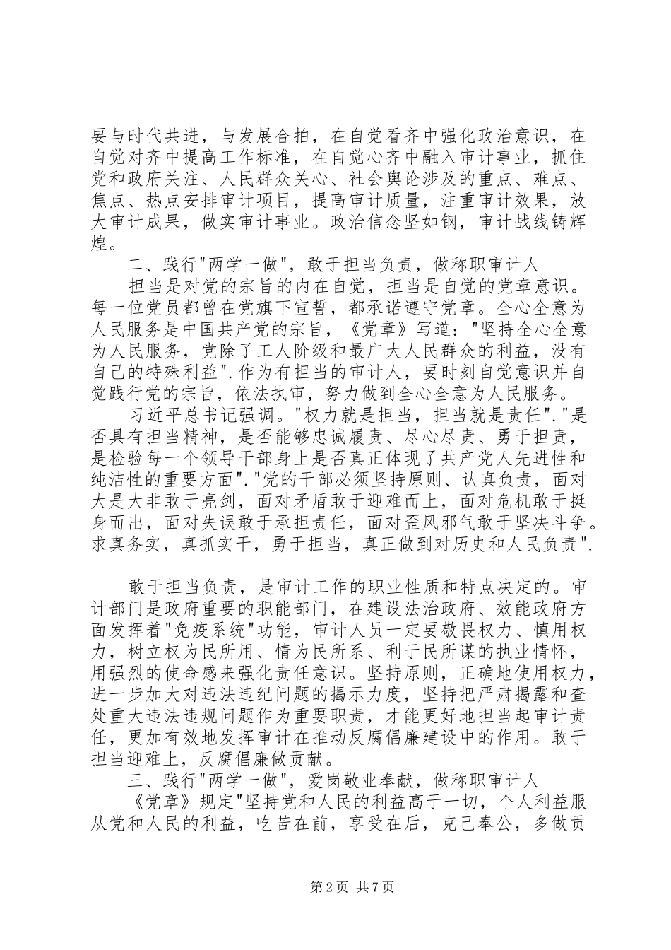 2024年审计人员两学一做心得体会范文三篇_第2页