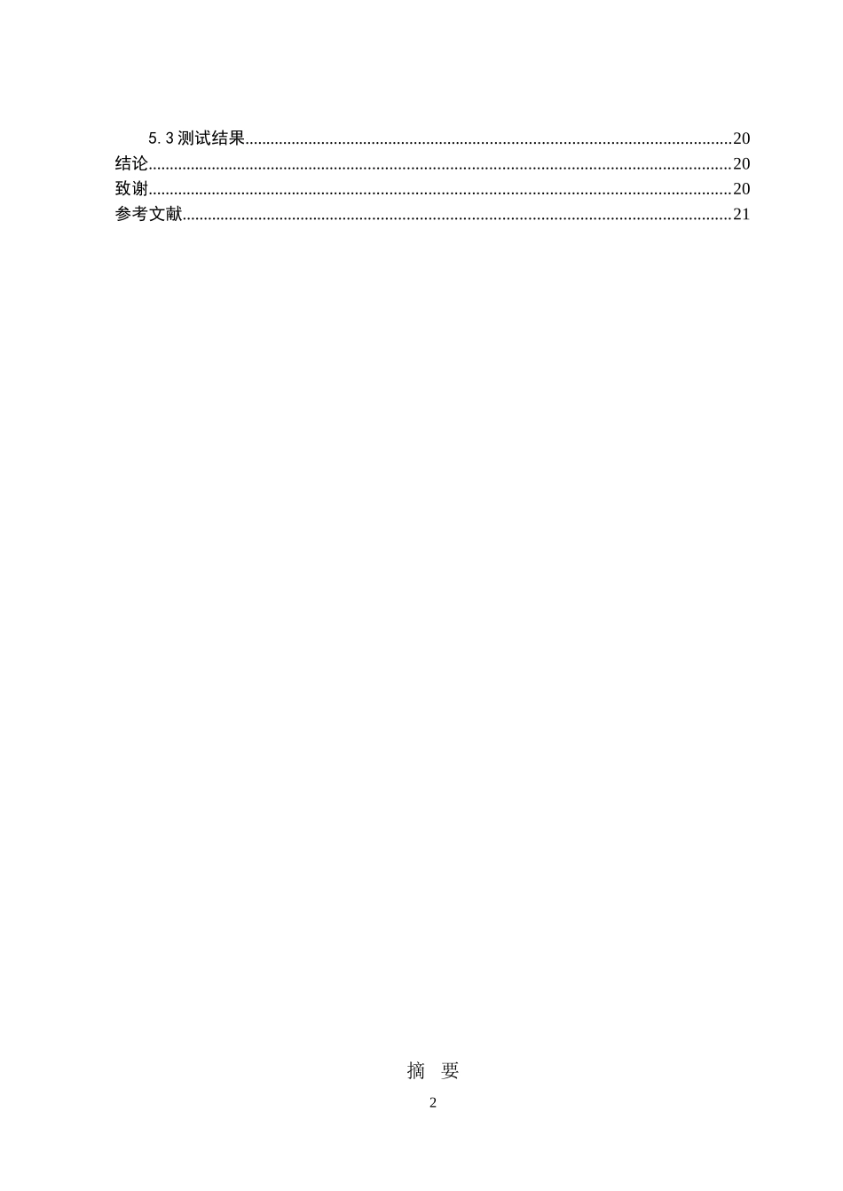 基于BS的学生成绩管理系统设计和实现  计算机专业_第2页