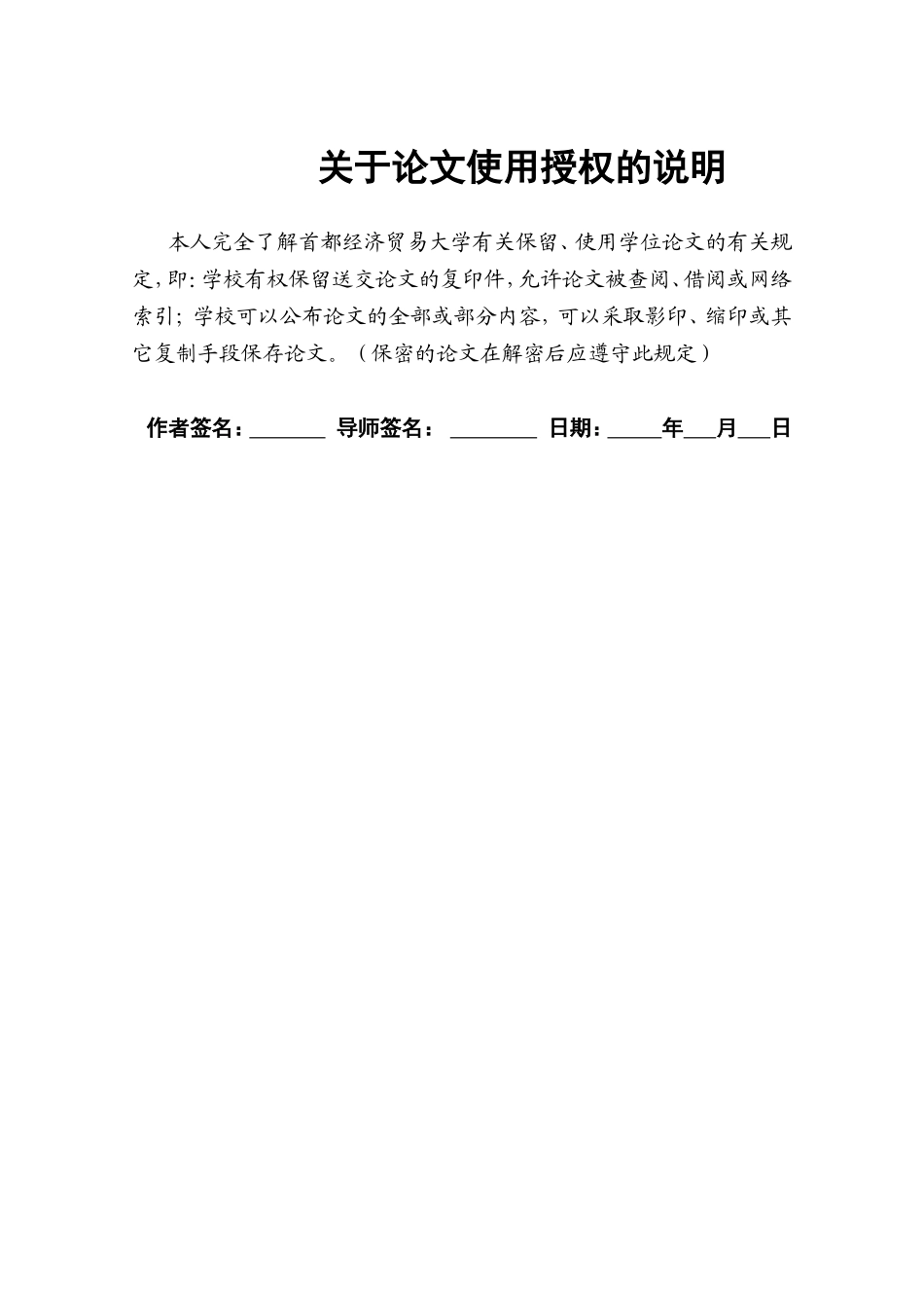 京城贸易有限公司发展战略研究+论文_第3页