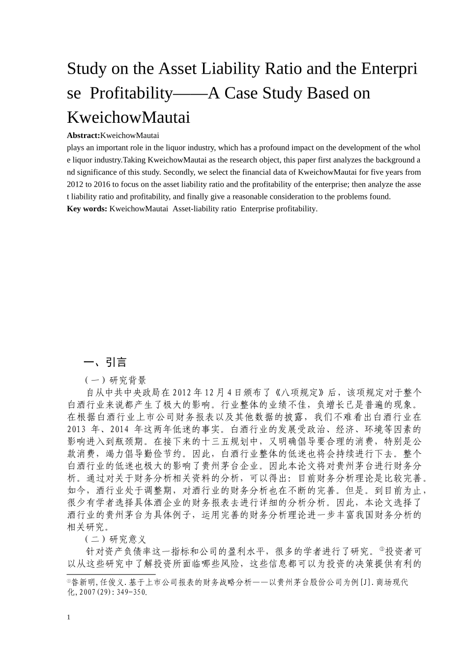 资产负债率与企业盈利能力研究基于贵州茅台的案例分析  财务管理专业_第2页