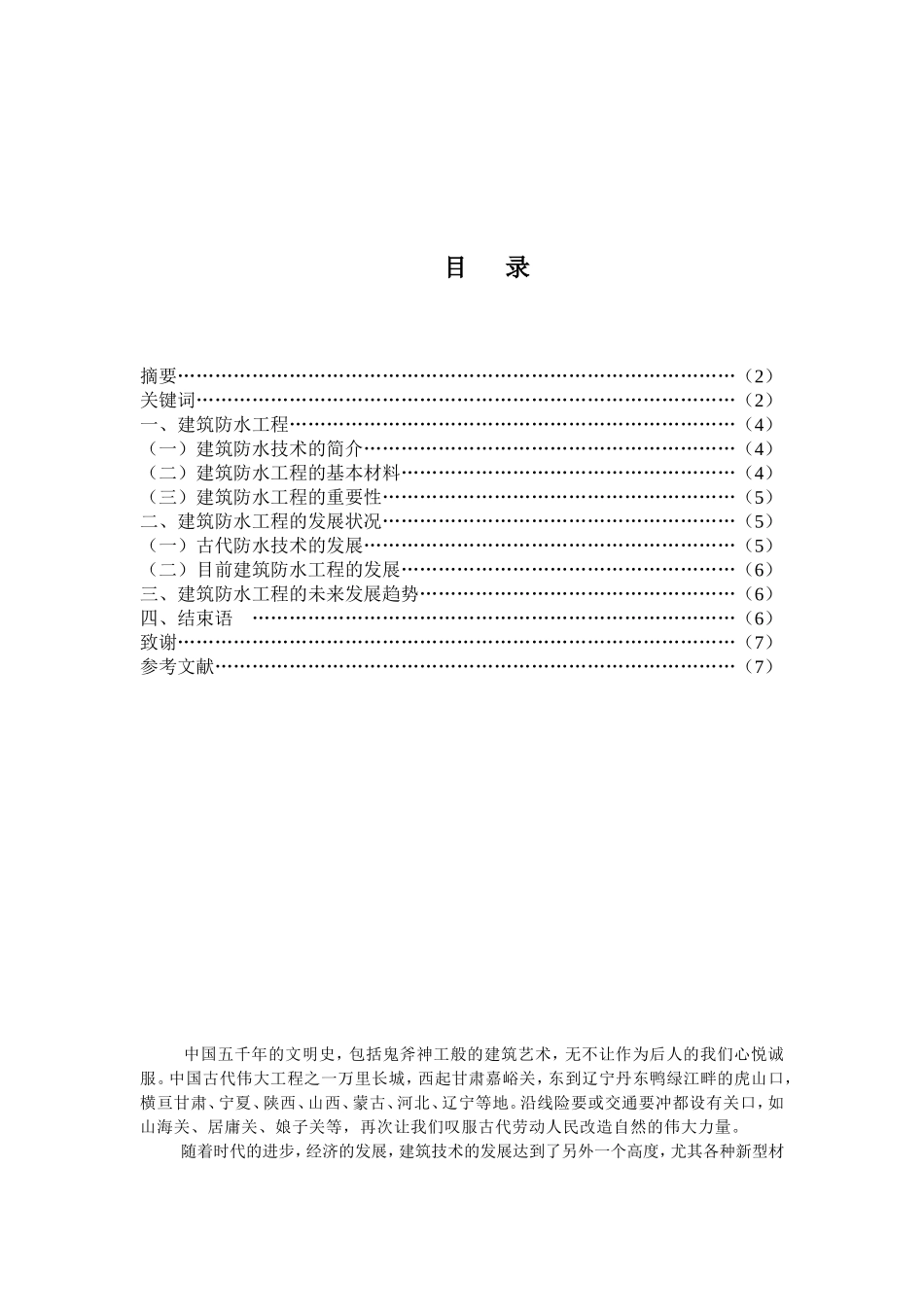 浅谈中国建筑防水施工技术的发展趋势分析研究  土木工程管理专业_第2页