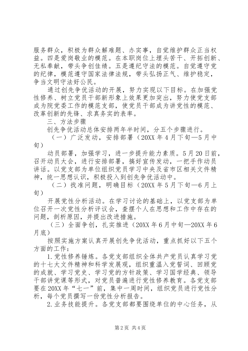 2024年疗养院党支部和党员中深入开展创先争优活动的实施方案_第2页