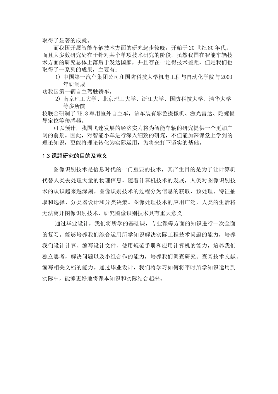 基于图像识别的智能小车系统设计和实现  计算机专业_第2页