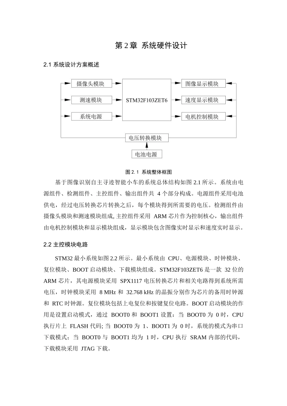 基于图像识别的智能小车系统设计和实现  计算机专业_第3页