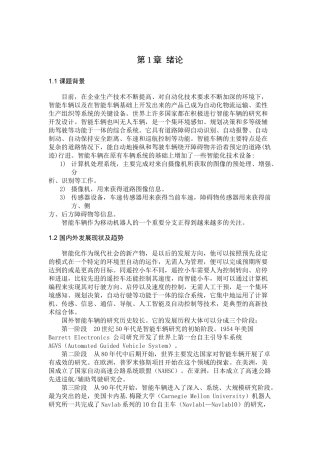 基于图像识别的智能小车系统设计和实现  计算机专业
