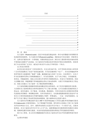 基于椭圆缺陷纤芯的光子晶体光纤负向平坦色散特性研究  物理学专业