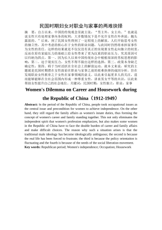 民国时期妇女对职业与家事的两难抉择分析研究 公共管理专业