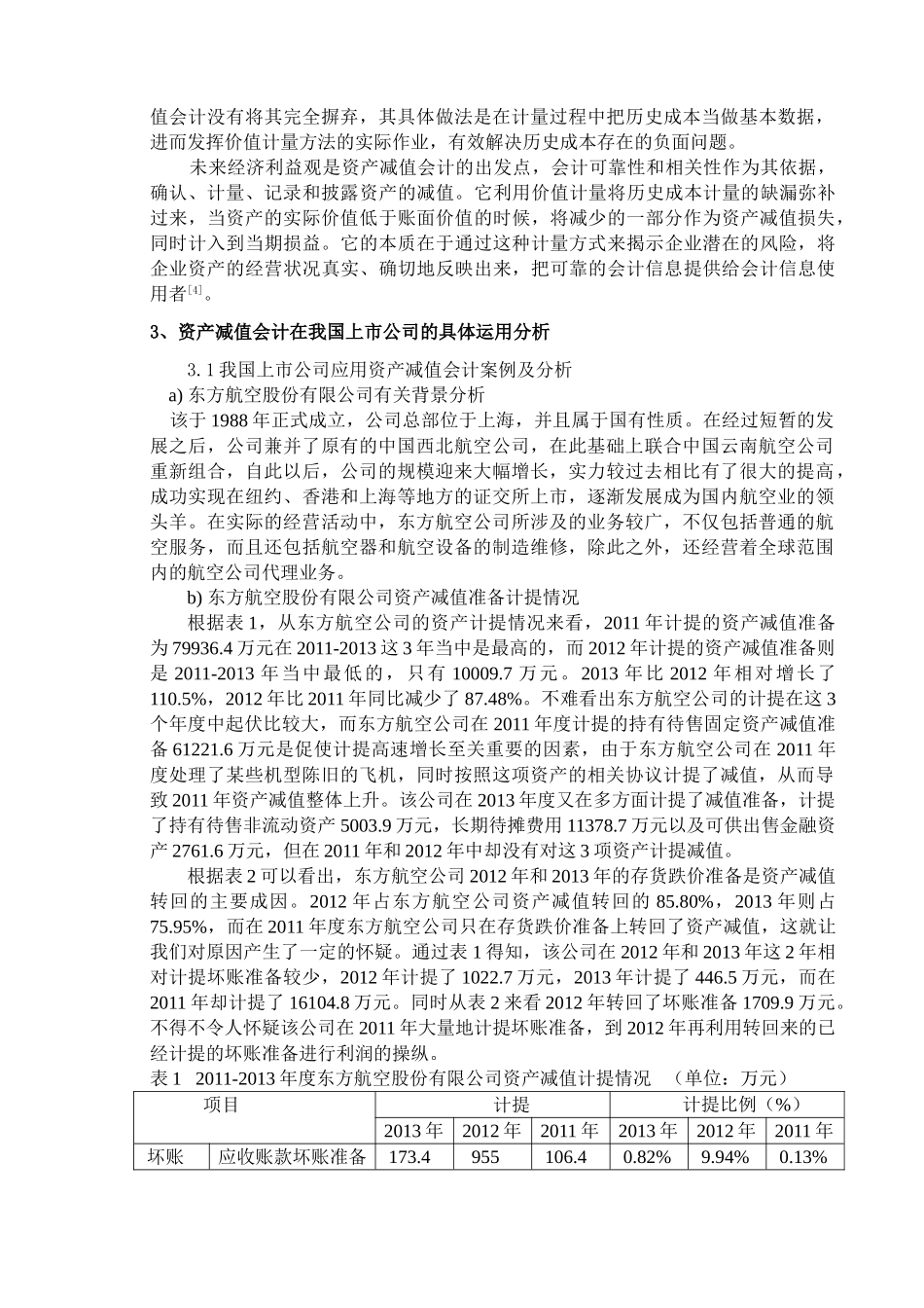 资产减值会计在我国上市公司的运用分析研究 财务管理专业_第2页
