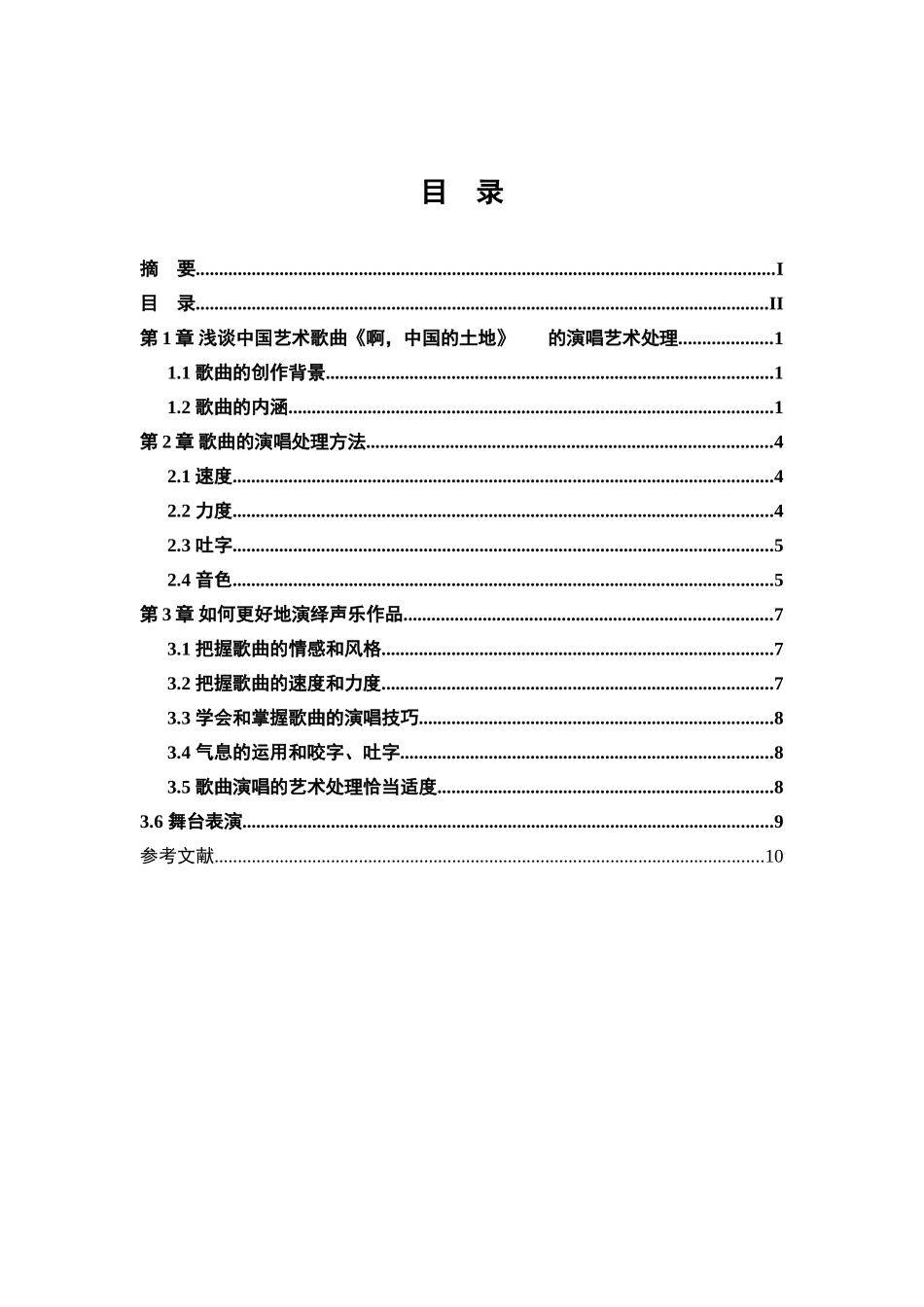浅谈中国艺术歌曲《啊，中国的土地》的演唱艺术处理分析研究  音乐学专业_第2页