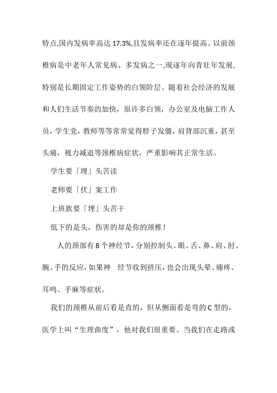 颈椎健康探索分析研究  医学专业_第2页