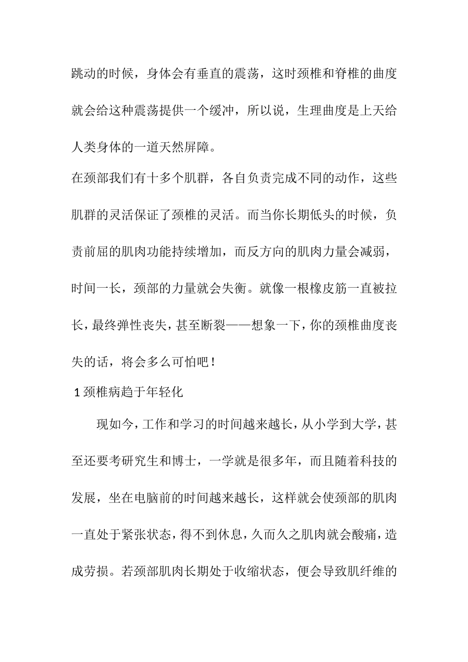 颈椎健康探索分析研究  医学专业_第3页