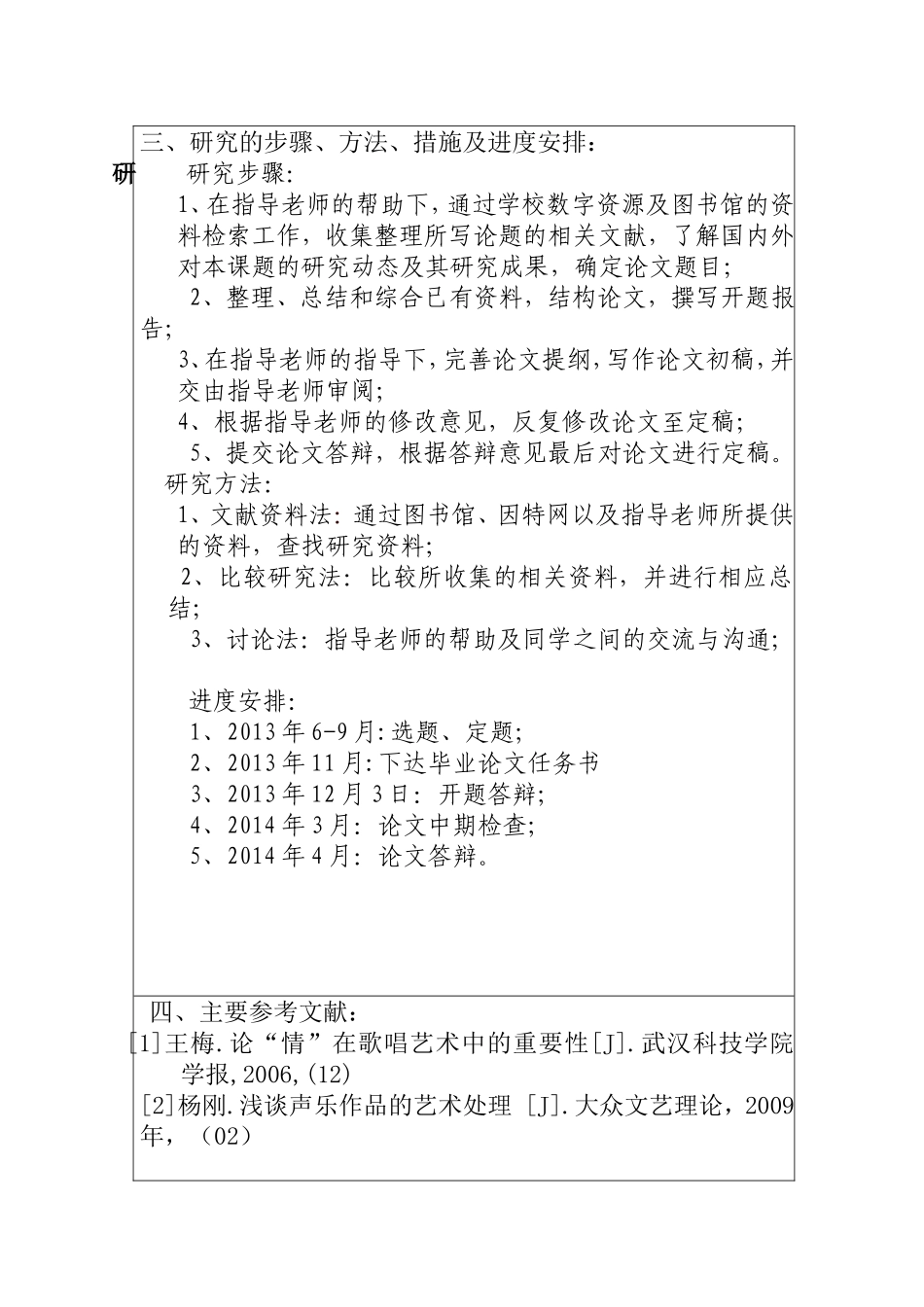 浅谈中国艺术歌曲《啊，中国的土地》的演唱艺术处理分析研究 歌唱学专业 开题报告_第3页
