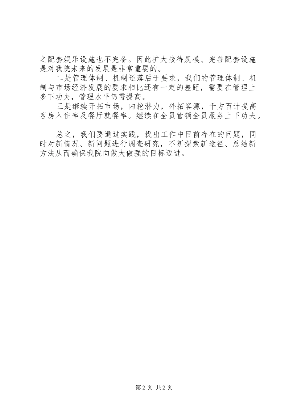 2024年疗养院个人述职述廉汇报_第2页