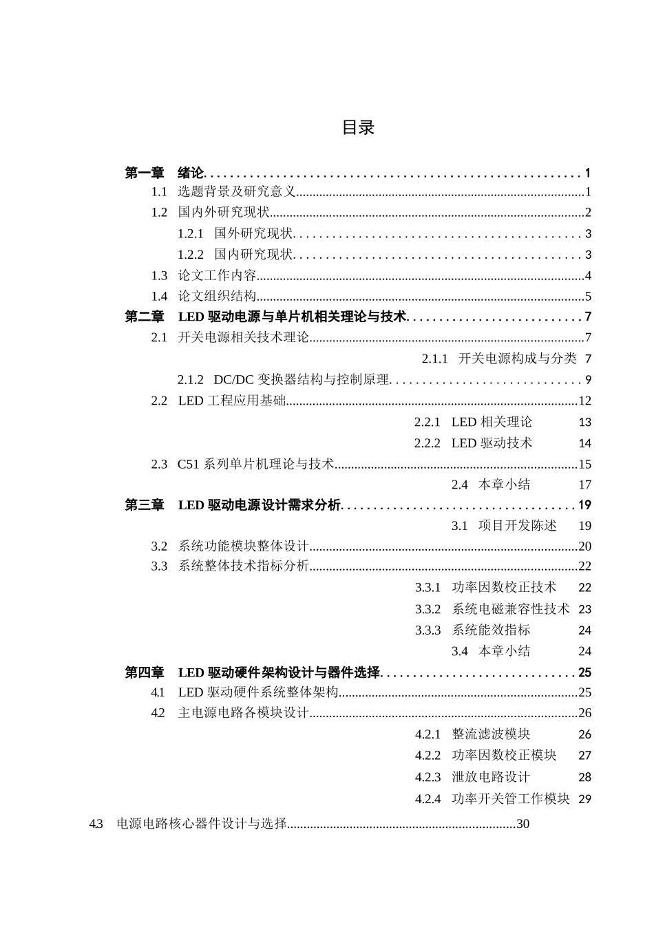 基于C51系列单片机LED驱动电源设计  电气工程专业_第3页