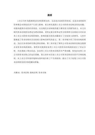 酒厂资本结构特征及问题研究分析  财务管理专业