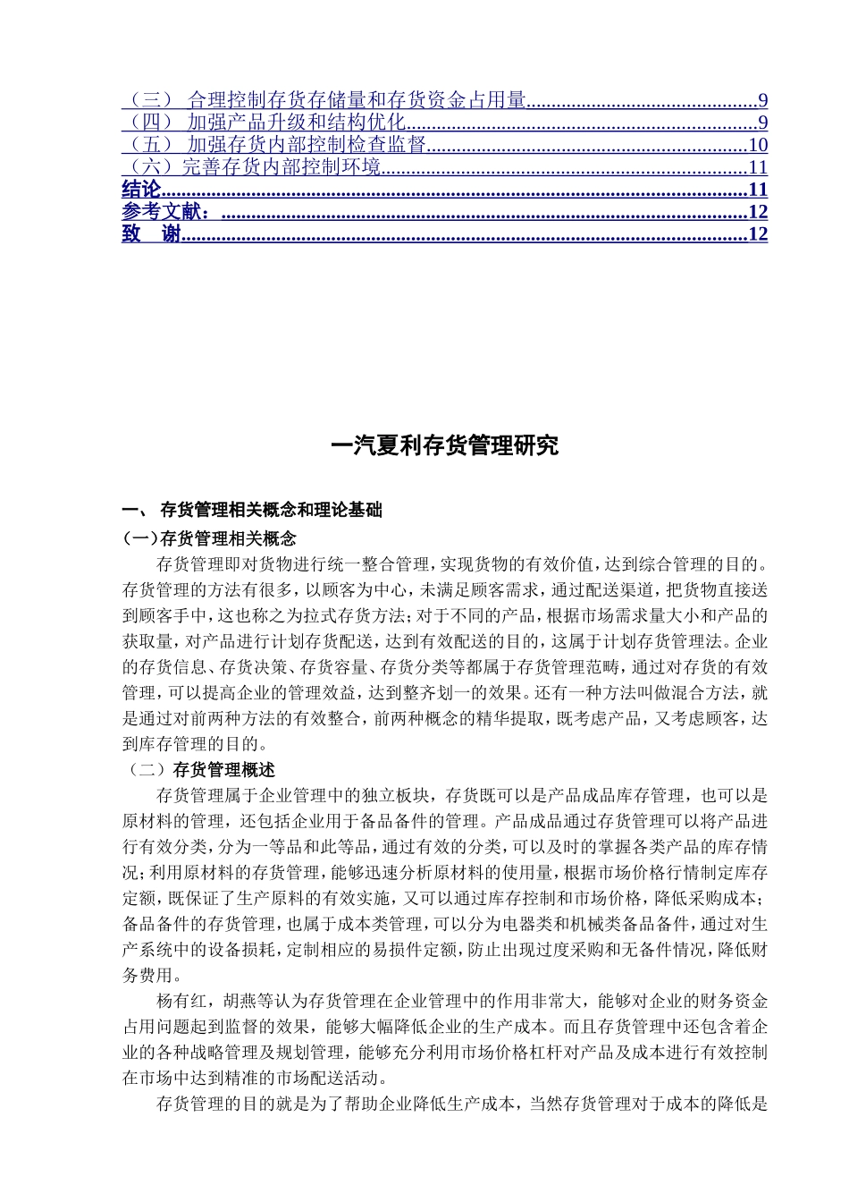 某汽车公司存货管理研究分析 物流管理创业_第3页