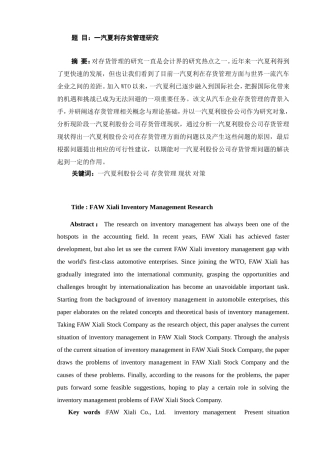 某汽车公司存货管理研究分析 物流管理创业