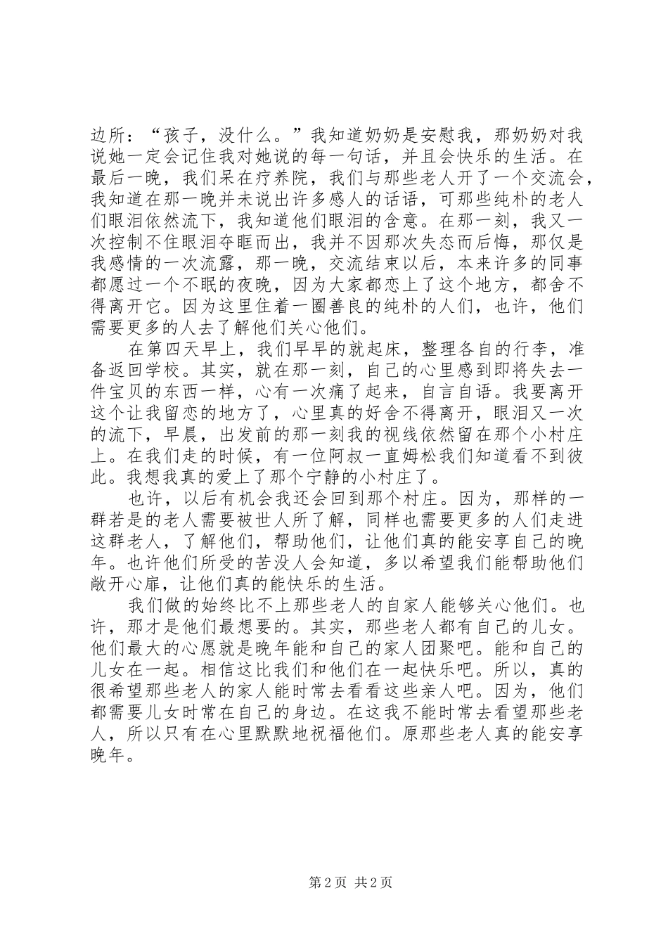 2024年疗养院活动总结_第2页