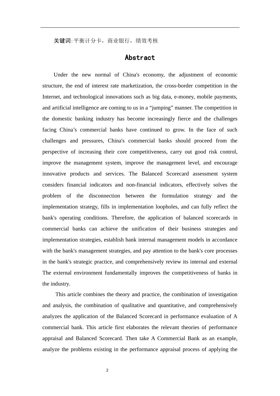 基于平衡计分卡的a商业银行绩效考核研究  人力资源管理专业_第2页