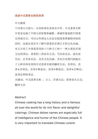 浅谈中式菜肴名称的英译分析研究 英语学专业