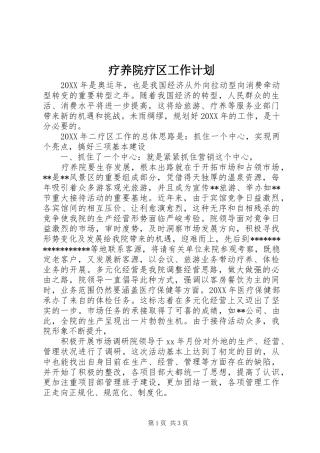 2024年疗养院疗区工作计划