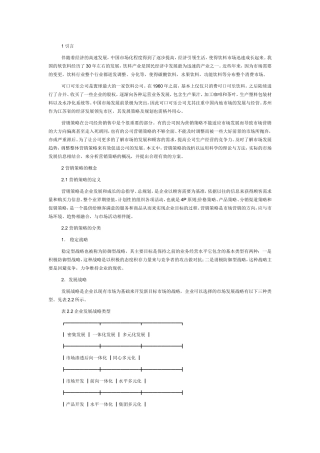可口可乐公司营销战略分析研究  工商挂管理专业