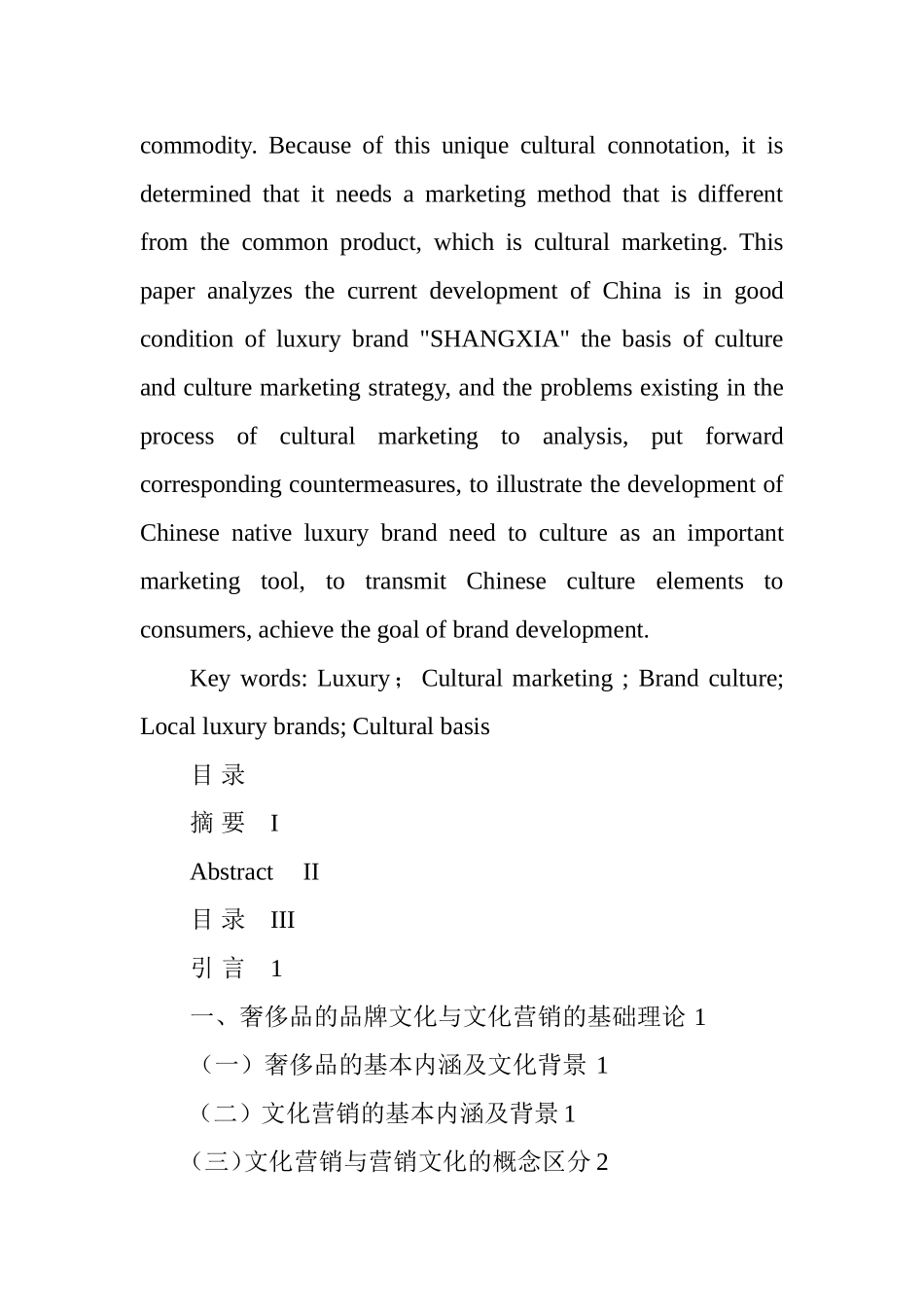 基于文化营销的中国奢侈品品牌发展路径分析—以“上下”为例  工商管理专业_第2页