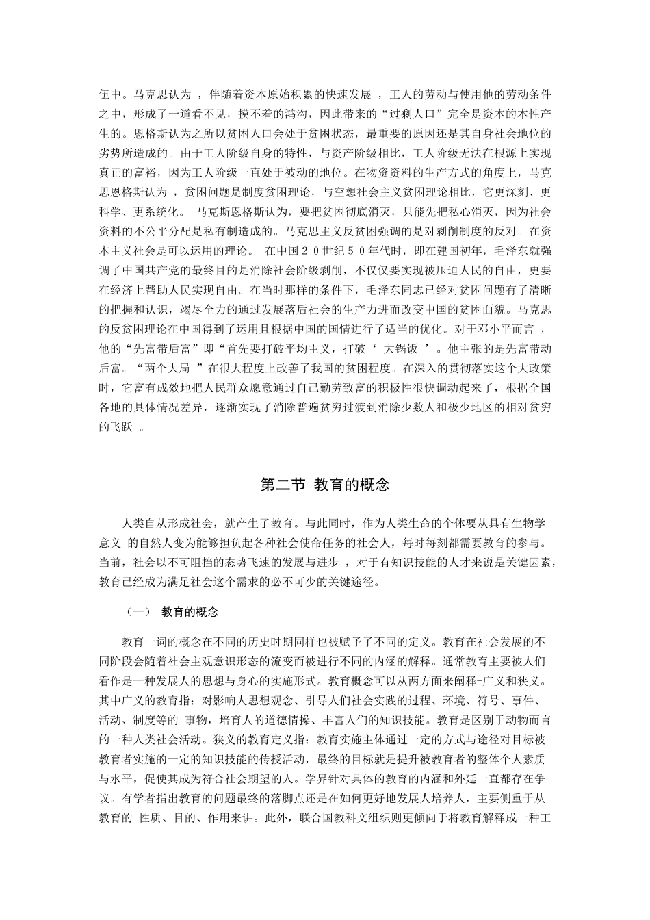 贫困农户的教育扶贫现状及路径分析研究 教育教学专业_第3页