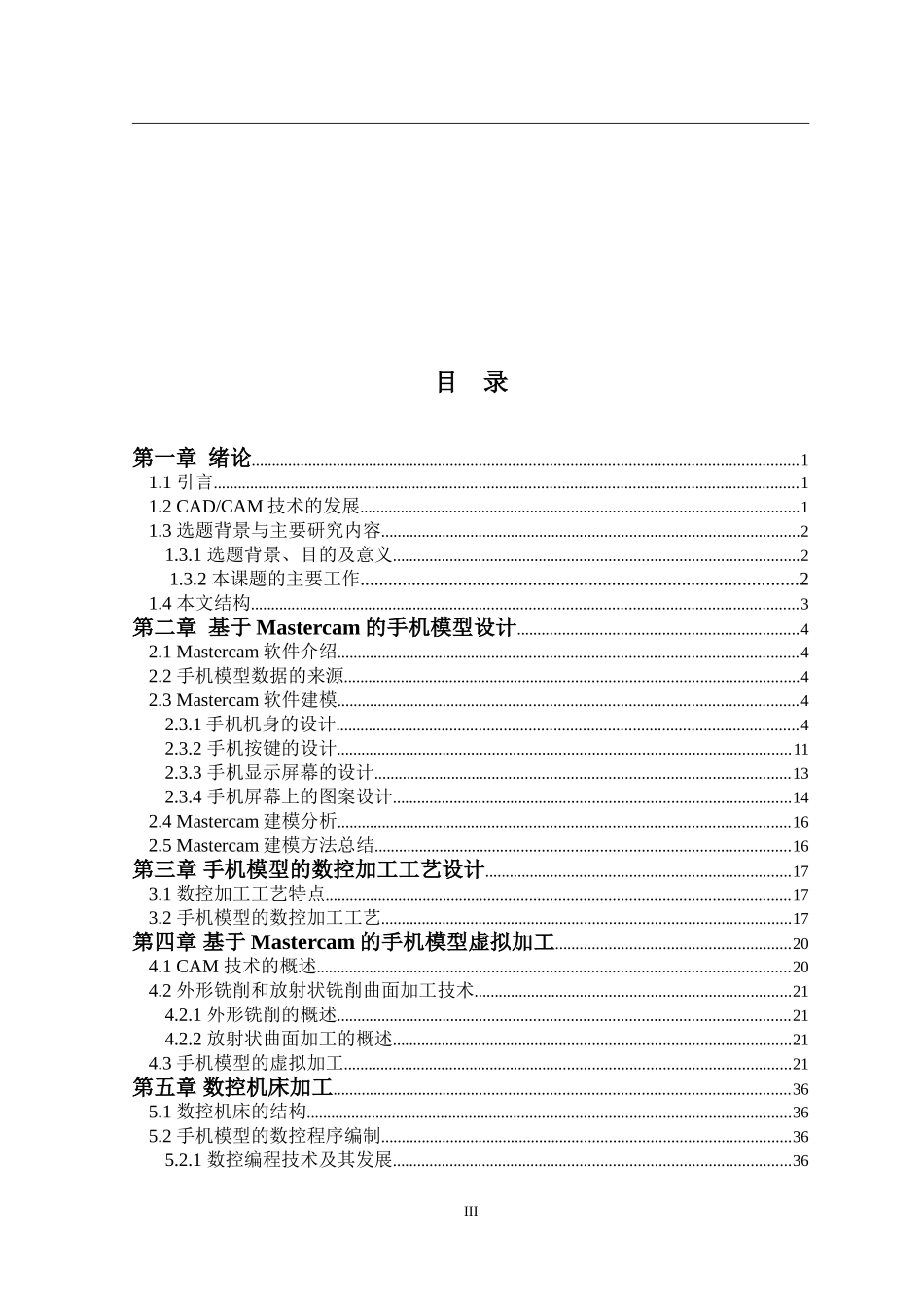 基于CAD%2fCAM的手机模型造型与数控加工  机械制造专业_第3页