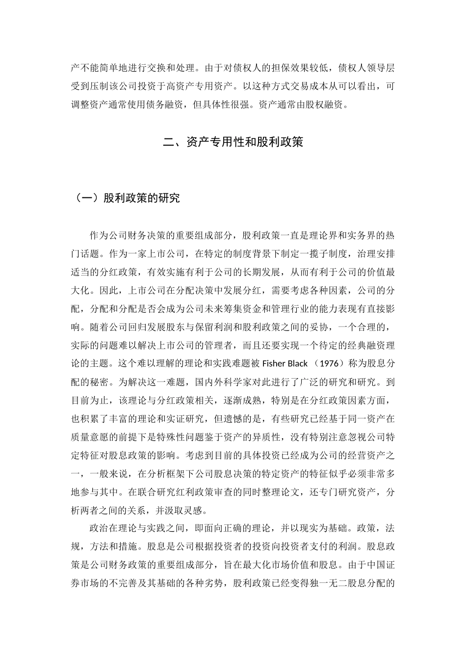 资产专用性与股利政策研究分析  金融学专业_第3页