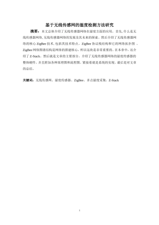 基于无线传感网的湿度检测方法研究  计算机专业