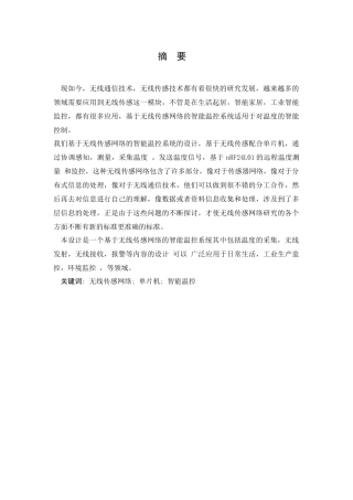 基于无线传感网络的智能温控系统设计与开发  计算机专业
